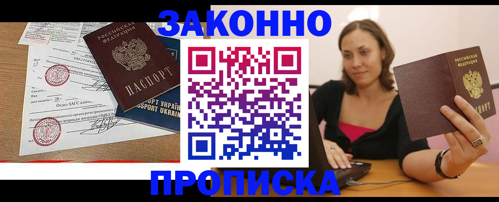 временная прописка в Талдоме