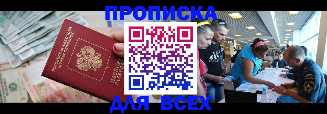 прописка ребенка в Талдоме
